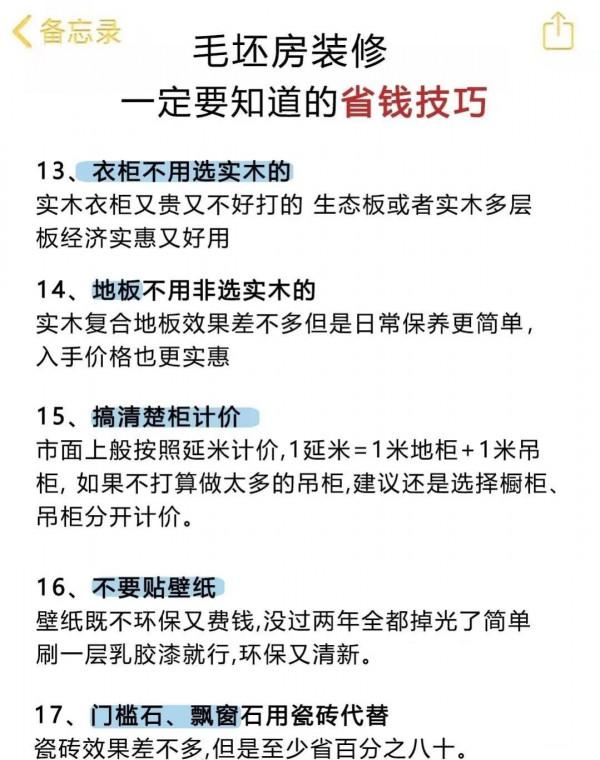 毛坯房裝修步驟及省錢技巧