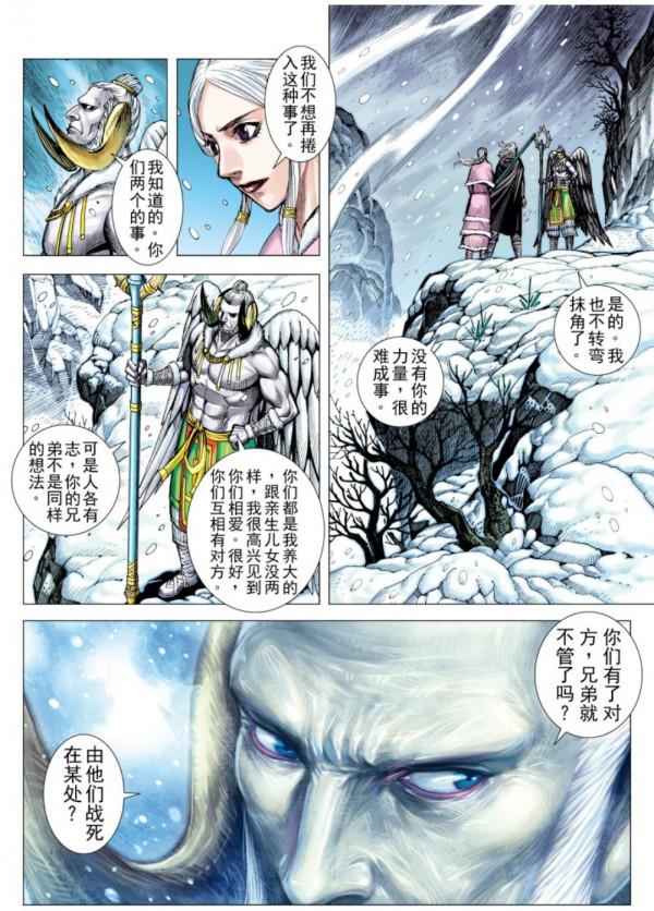 武庚紀之黑天龍37，羽角神部進攻反抗者聯盟，黑龍決定參戰