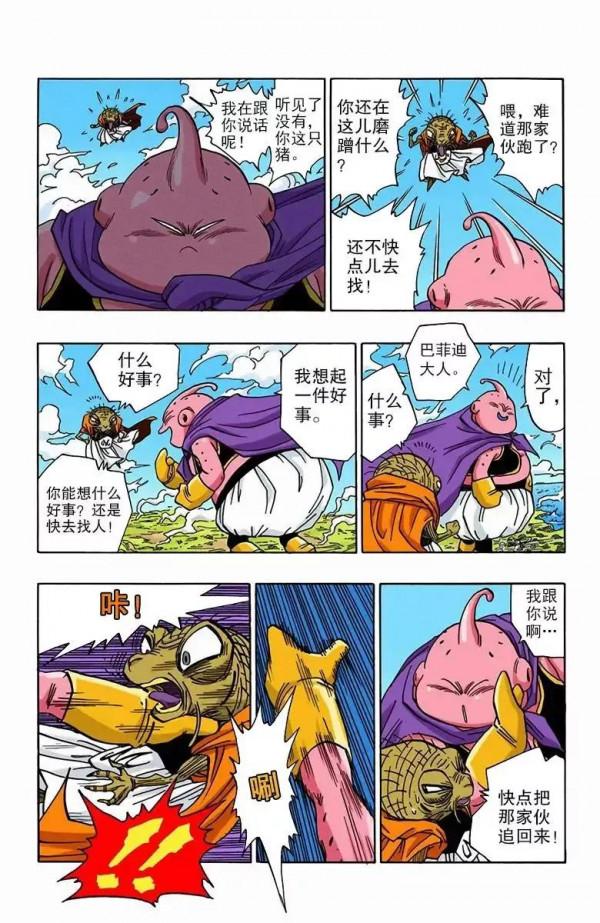 龍珠彩色漫畫第475話