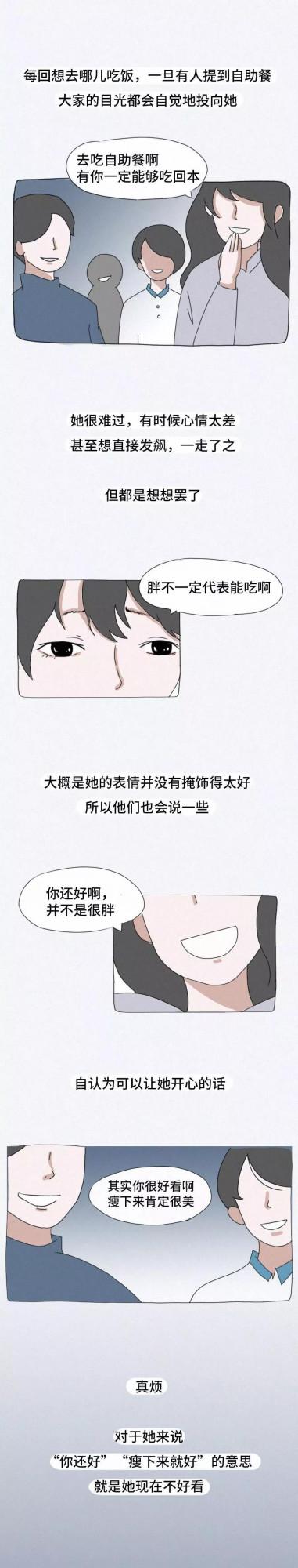 “胖女孩”,到底有多難?一組漫畫看清:“胖女孩”的辛酸日常 “胖女孩”,到底有多難?一組漫畫看清:“胖女孩”的辛酸日常