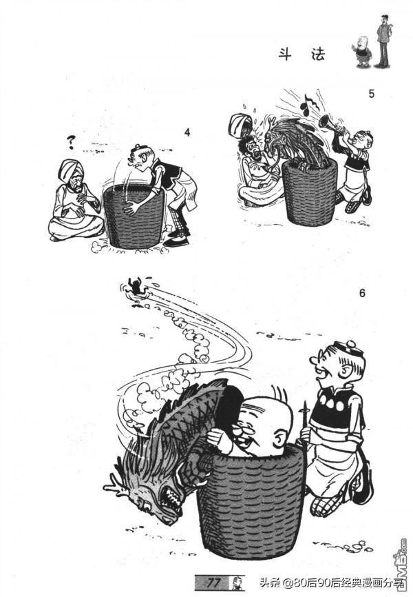 經典漫畫老夫子短篇 卷036