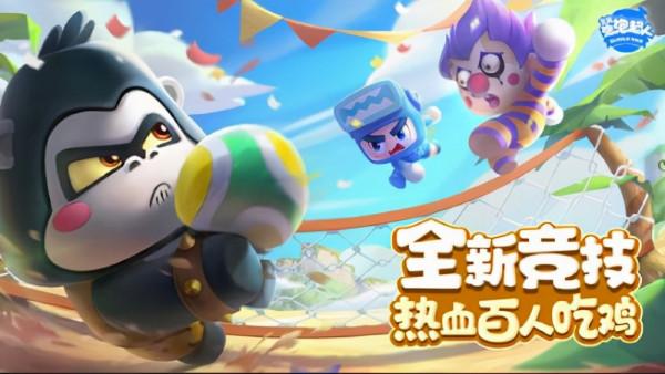 經典泡泡玩法休閒對戰手遊《全民泡泡超人》12月30日預約正式開啟