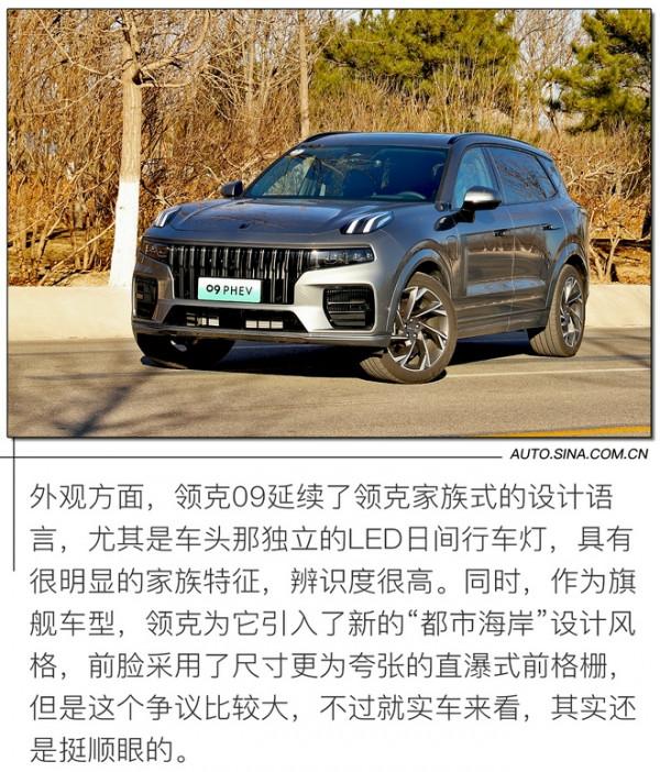 迷之自信還是確實有實力？試駕領克09 MHEV/PHEV