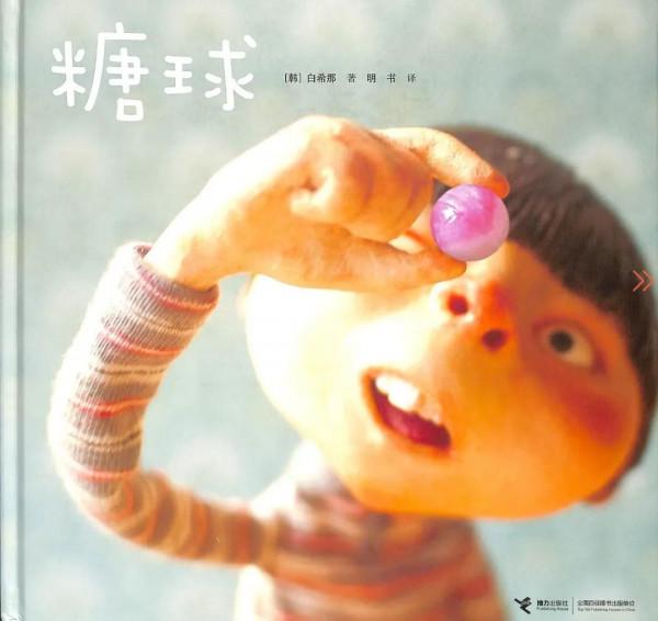 吃顆《糖球》,聆聽心底的聲音 吃顆《糖球》,聆聽心底的聲音