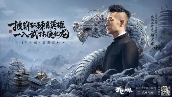 “披荊斬棘”的趙文卓代言,朝夕光年攜金山世遊詮釋新派武俠風骨 “披荊斬棘”的趙文卓代言,朝夕光年攜金山世遊詮釋新派武俠風骨