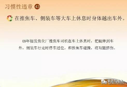 最新安全生產百錯圖及漫畫！（收藏學習）