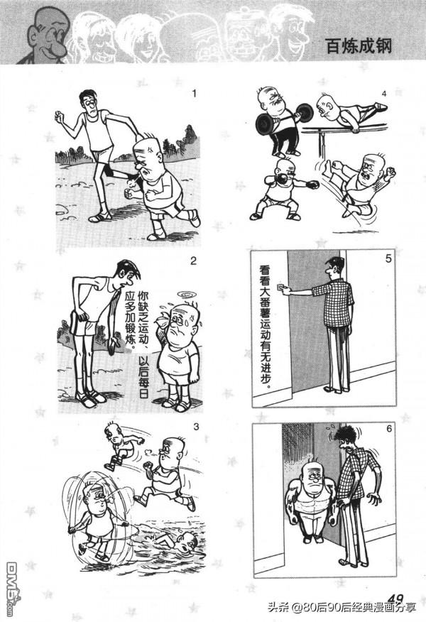 經典漫畫老夫子短篇 卷012 經典漫畫老夫子短篇 卷012