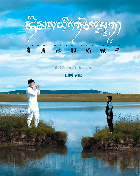 旦增尼瑪:再續師徒情,收到導師李健為自己量身打造原創歌曲一首 旦增尼瑪:再續師徒情,收到導師李健為自己量身打造原創歌曲一首