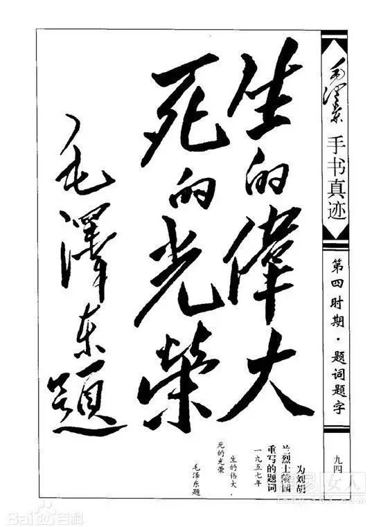 毛主席書法,蓋世氣魄,盡在字裡行間 毛主席書法,蓋世氣魄,盡在字裡行間