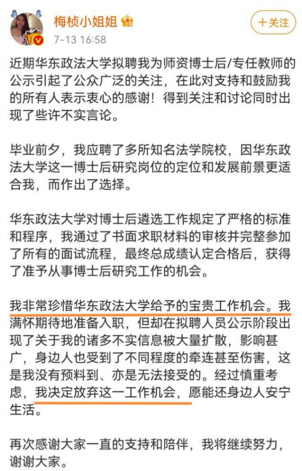 還記得梅楨嗎?她把華東政法大四學生告了 還記得梅楨嗎?她把華東政法大四學生告了