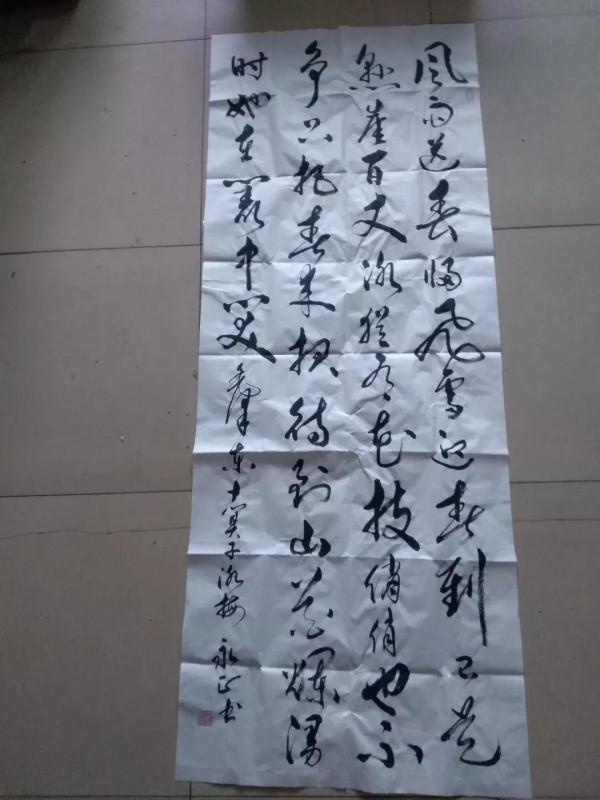 金秋讚美富平紀永正老師書法