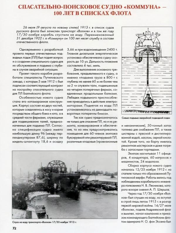 三朝元老精神矍鑠，俄羅斯百年老艦“公社號”潛艇救援船