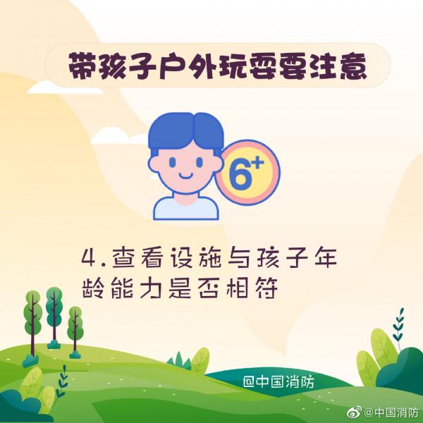 科普 | 帶孩子戶外玩耍要注意哪些？