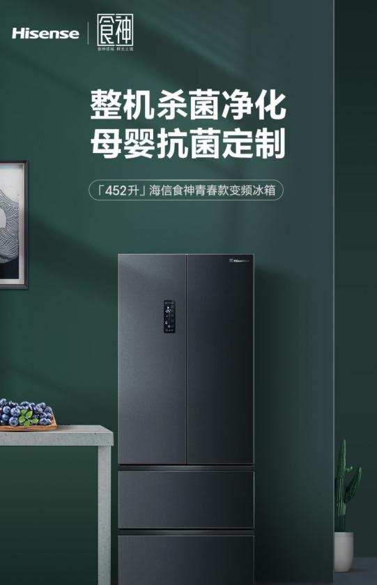 深冷淨菌！全面又出眾的健康冰箱——海信452法式冰箱