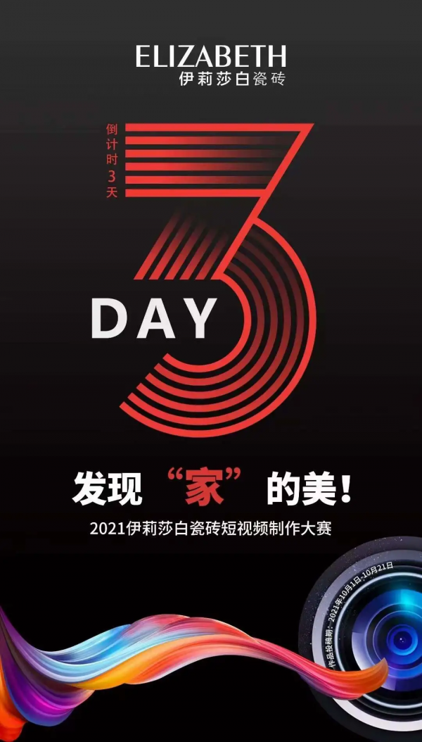 開業 | 再圈一城,再添一店!祝賀伊莉莎白瓷磚臨泉現代館盛大開業 開業 | 再圈一城,再添一店!祝賀伊莉莎白瓷磚臨泉現代館盛大開業