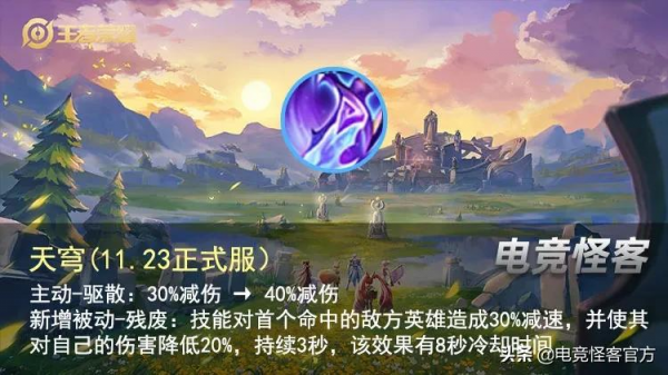 王者最貴面板迎來重做！16件裝備調整，4款面板即將最佳化