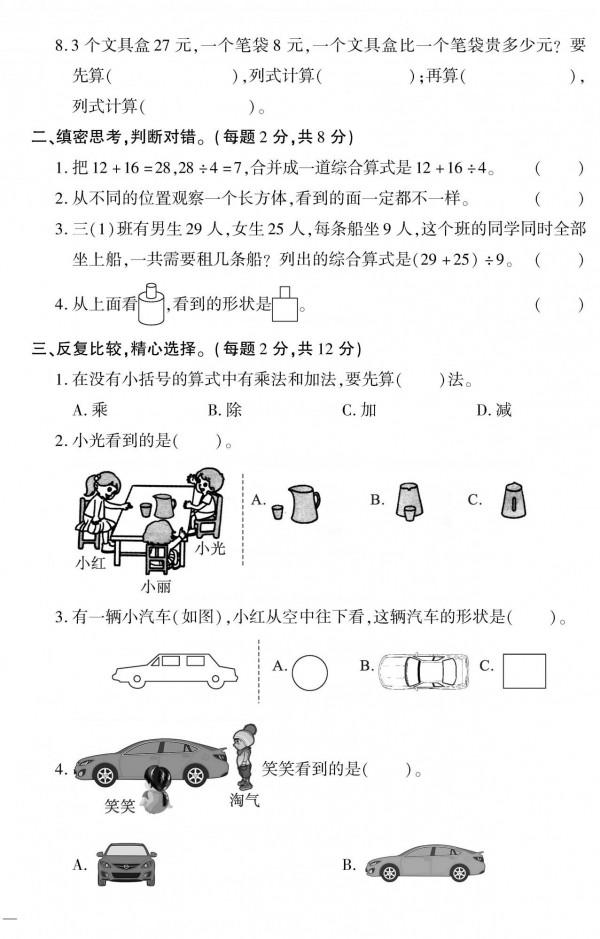 （2021年秋）北師大版數學上冊三年級1-5單元測試卷+期中卷2套
