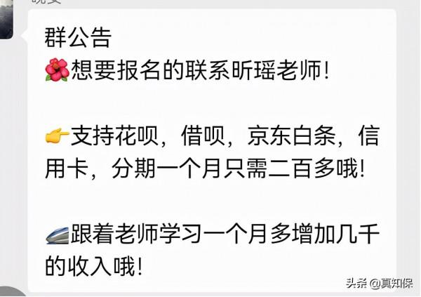 你學的小白理財課，可能是殺豬盤