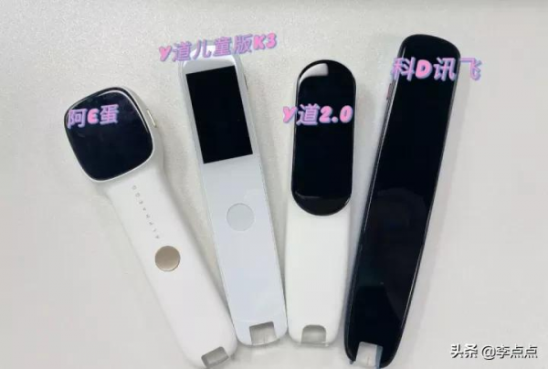 我自掏腰包近3000塊,測評市面上最火幾款詞典筆,體驗差距有點大 我自掏腰包近3000塊,測評市面上最火幾款詞典筆,體驗差距有點大