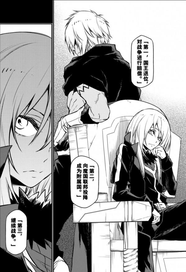 轉生成為史萊姆：（34）惡魔的謀略