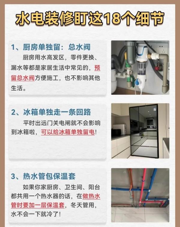 想要水電不返工，盯死這些細節