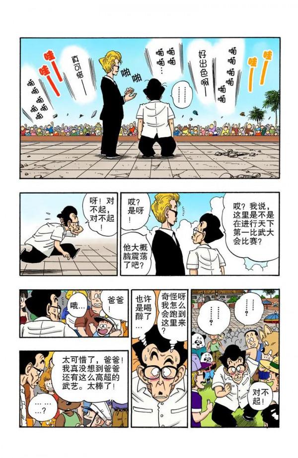 彩色七龍珠漫畫(海南版) 第181-185回