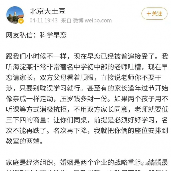 過什麼情人節,有出息的海淀父母都在給自己找親家 過什麼情人節,有出息的海淀父母都在給自己找親家