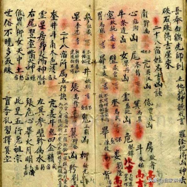 民國時期抄本——地理三合秘書