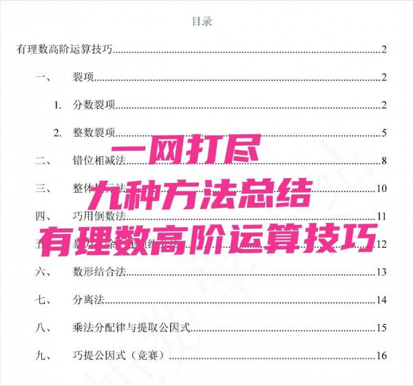 九大有理數高階運算技巧，掌握好這些方法計算壓軸題心裡不慌