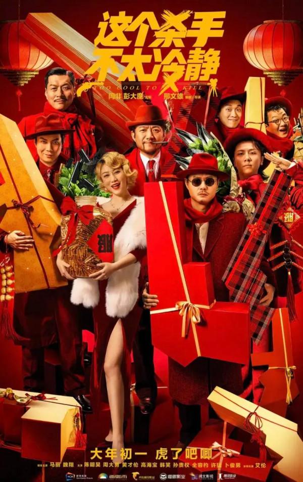 大年初一上映的這些電影我都愛了