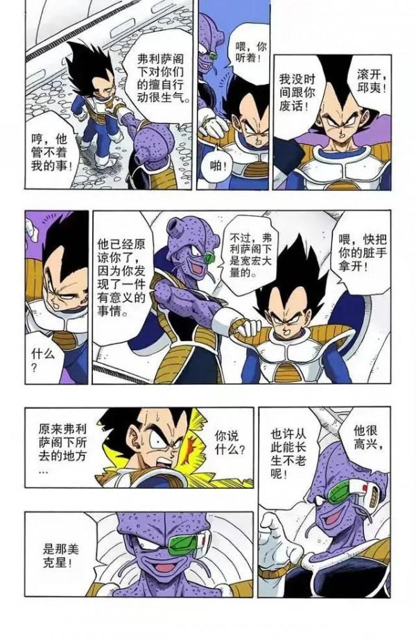 龍珠全綵漫畫246至250回~貝吉塔頻死重生，戰力漲至24000