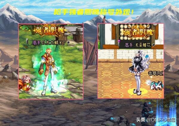 DNF:部分職業強者膽魄稱號,站街效果一覽,裝扮搭配影響外觀 DNF:部分職業強者膽魄稱號,站街效果一覽,裝扮搭配影響外觀