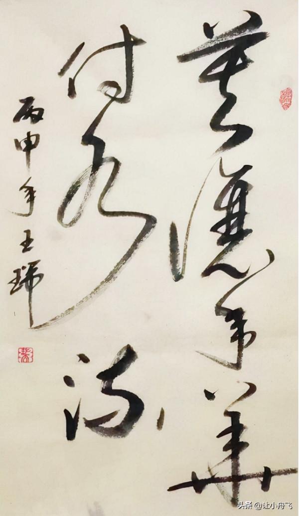 現在書法的病態“四書”