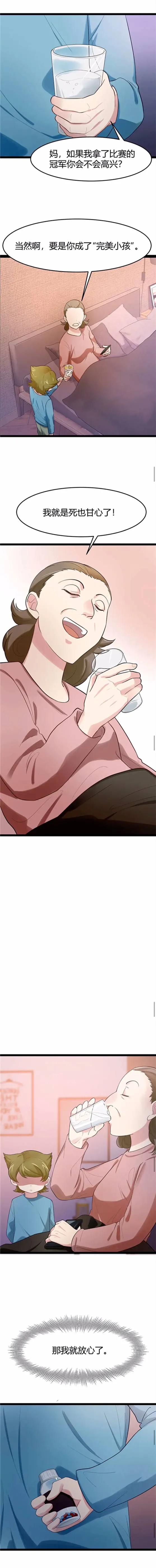 人性漫畫——《完美小孩》他還是一個孩子啊