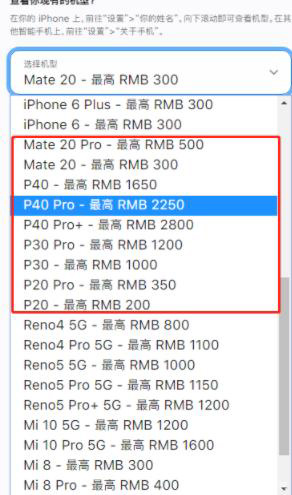 蘋果降低 iPhone 換購計劃的安卓手機折抵價值