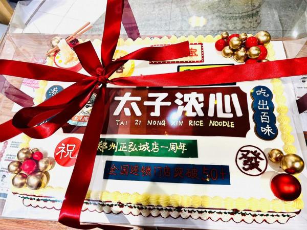 太子濃心，割捨不斷的情懷和美味