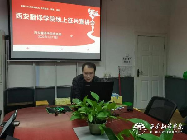 武裝部召開2022年線上徵兵宣講會