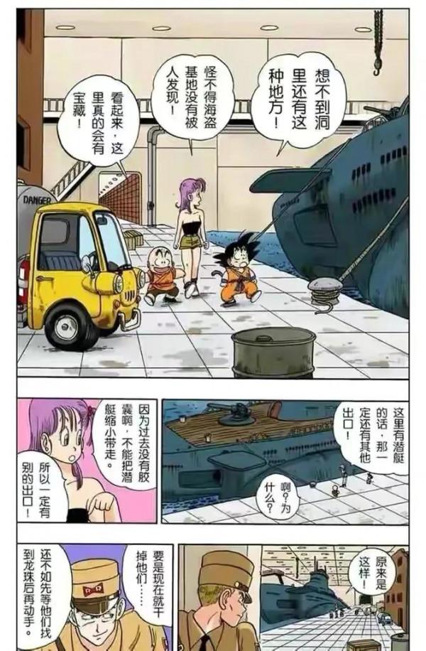 七龍珠（漫畫）第14集——海底探險成功，布林瑪獲得超大鑽石
