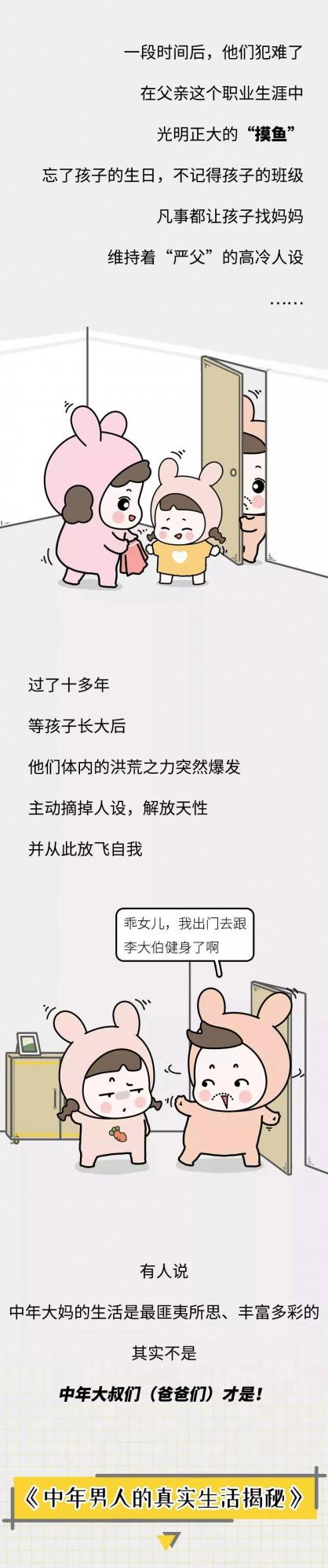 父愛如山？父愛如山體滑坡！（漫畫）