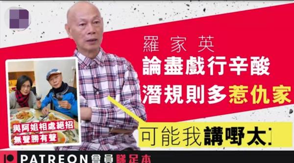 74歲羅家英罕談婚姻！稱汪明荃控制慾太強，無子女繼承基因太遺憾