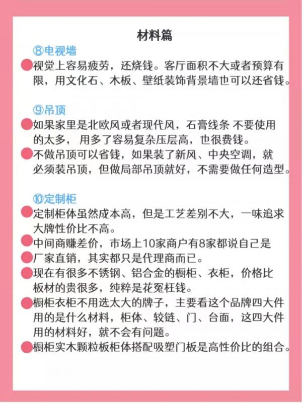 新家這樣裝，省下四五萬不是問題