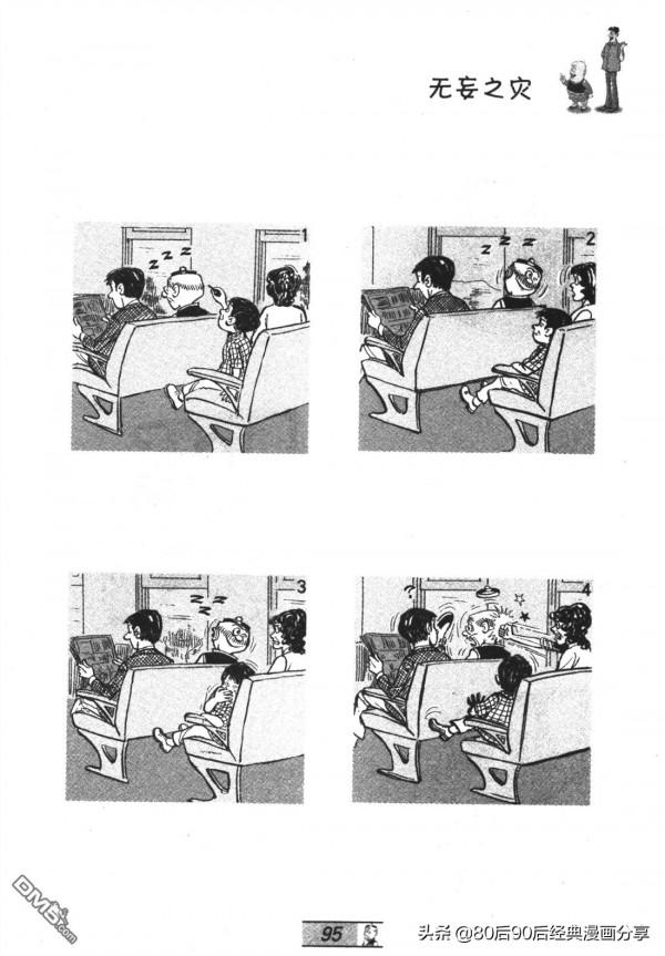 經典漫畫老夫子短篇 卷036