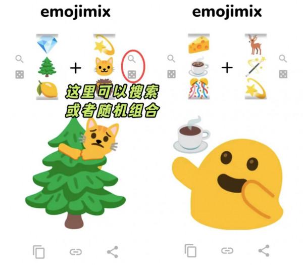 腦洞大開！emoji混合器來了，自定義生成你想要的emoji表情