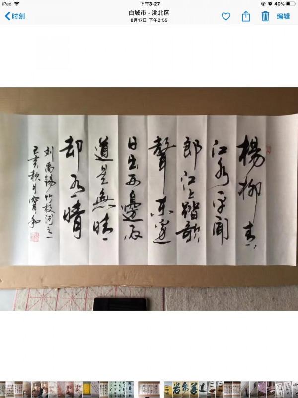 書法欣賞第139篇 書法欣賞第139篇