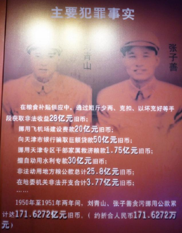 51年,李克才在824人的會議上,揭發劉、張貪汙腐敗,後來呢? 51年,李克才在824人的會議上,揭發劉、張貪汙腐敗,後來呢?