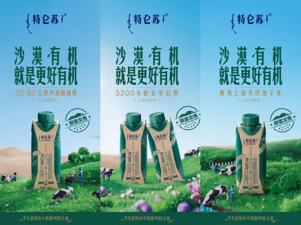 一個價值300億的定位故事：不是所有牛奶都叫特侖蘇