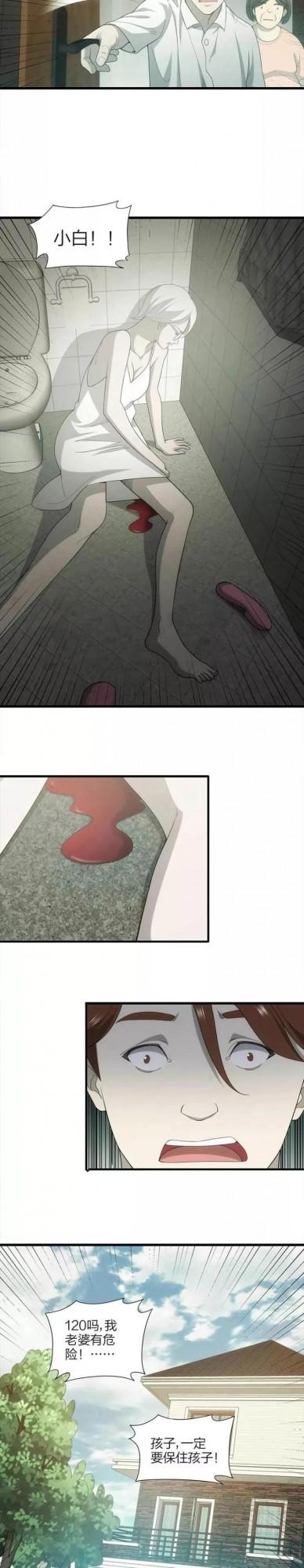 漫畫——《算命》人算不如天算