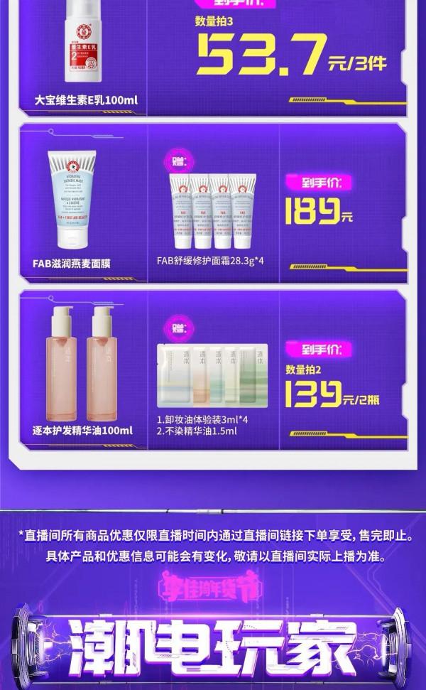 李佳琦1月13日潮電年貨節直播預告超前劇透