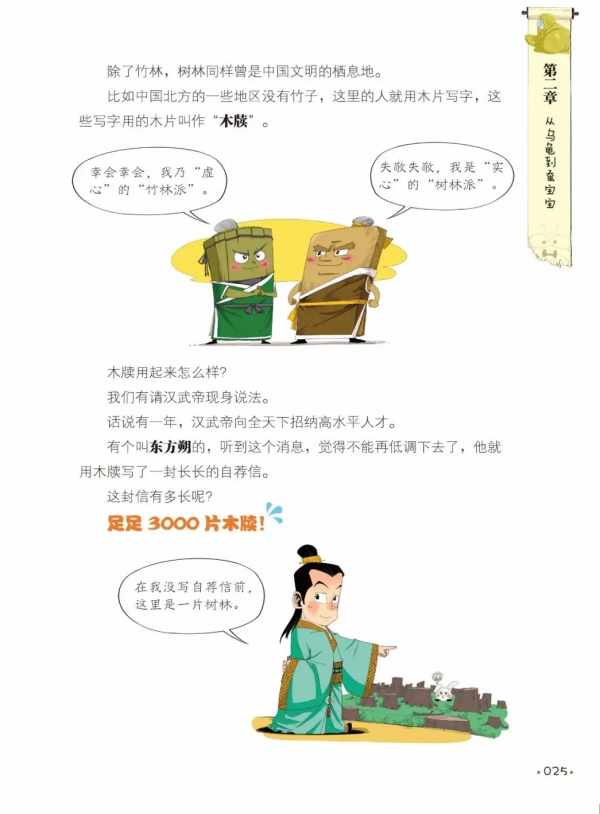 這本書裡的故事，是中國給世界的禮物