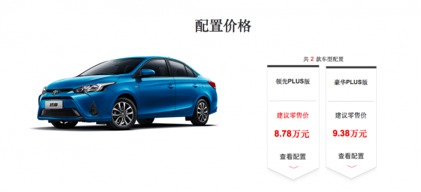 2022款廣汽豐田YARiS L家族上市！配置提升，售價8.58萬起